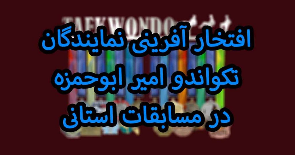 مسابقات استانی