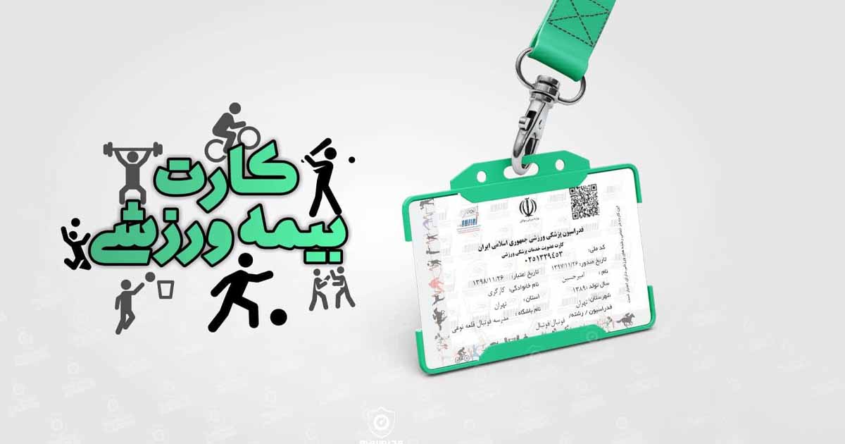 بیمه تکواندو